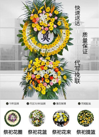 山东青岛即墨市蓝村镇花圈代送
